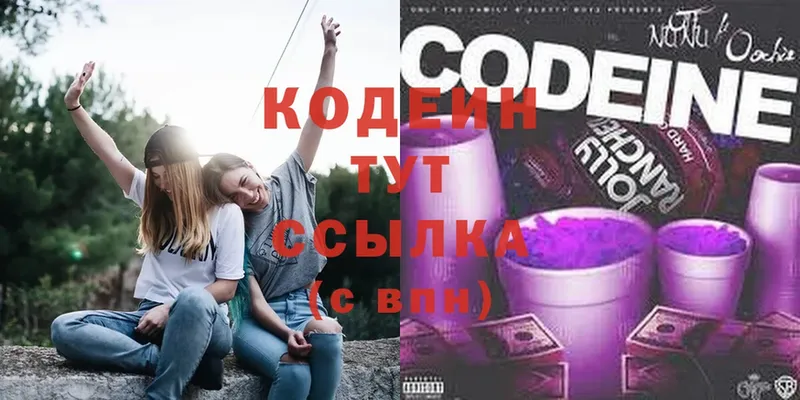 Кодеин Purple Drank  Сарапул 